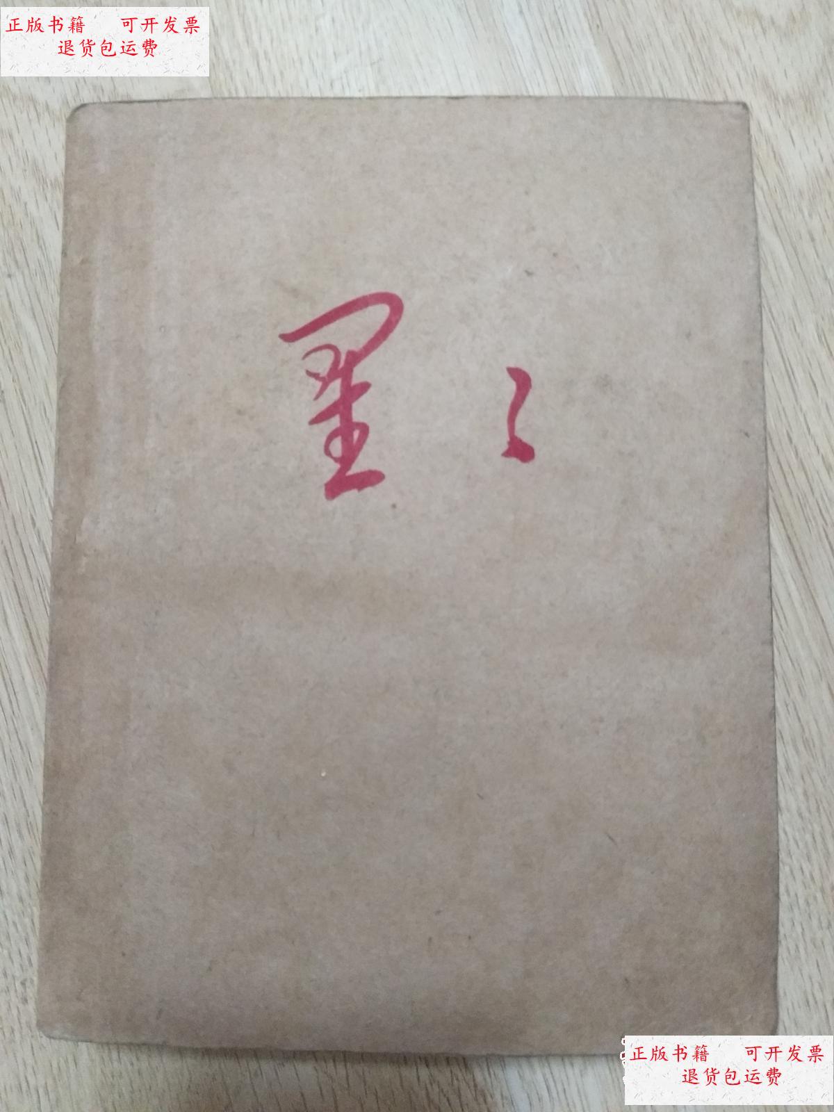 【二手9成新】星星 诗刊【1957年第8期,1958年第4,5,6,7,8,9,10,11,12