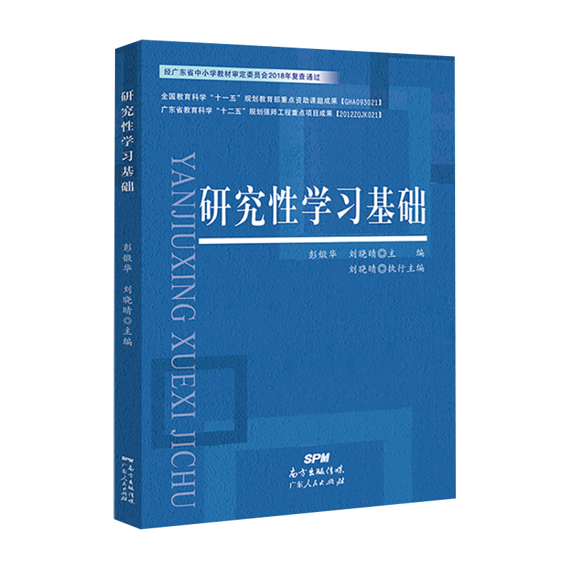 研究性学习基础