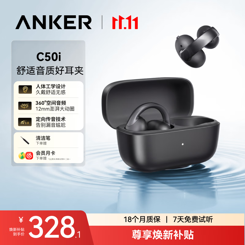 声阔安克C50i开放式耳机耳夹式蓝牙耳机无线AI翻译性价比七夕送礼20 229元 - 86线报