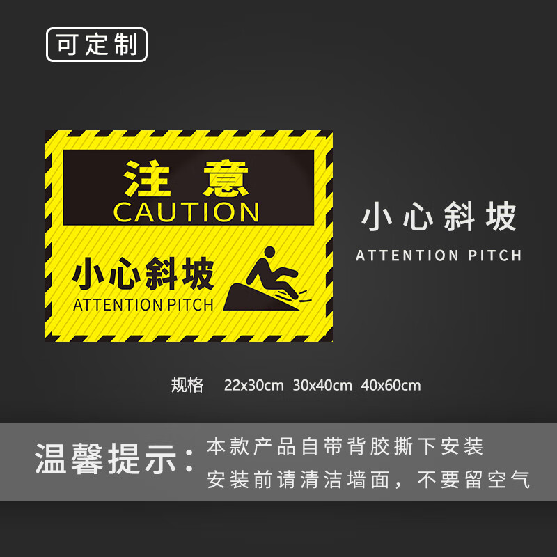 玖安注意台阶小心斜坡地贴当心台阶地面温馨提示贴当心斜坡斜纹防滑