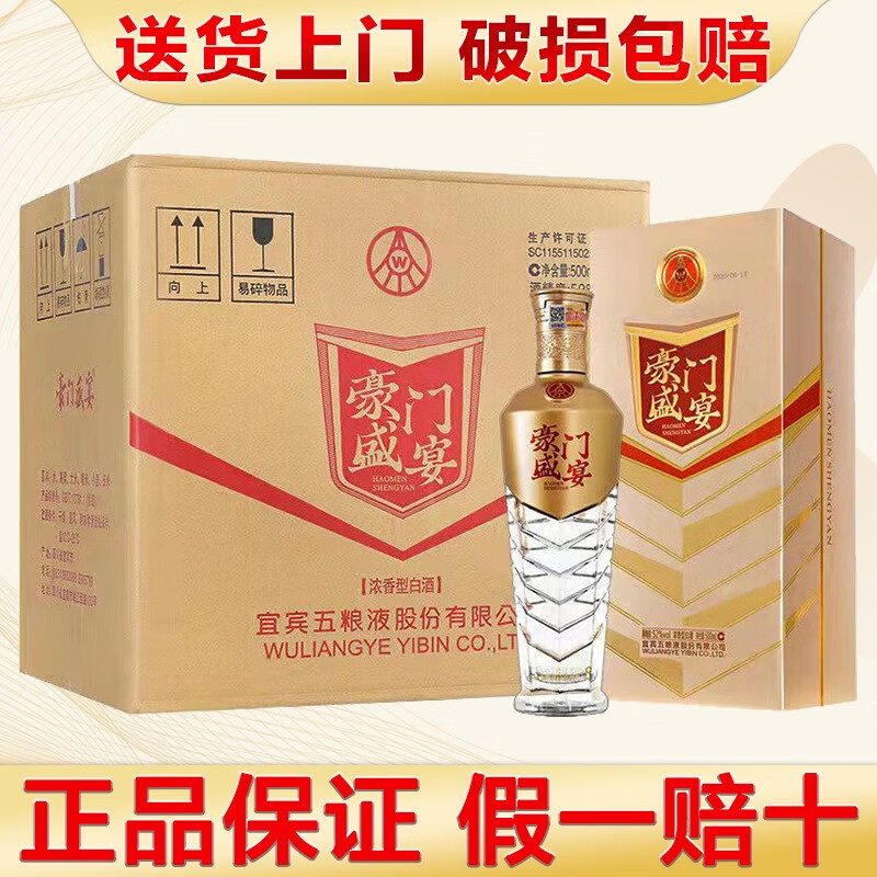 五粮液(wuliangye)酒 五粮液豪门盛宴 52度浓香型白酒礼盒 粮食酿造