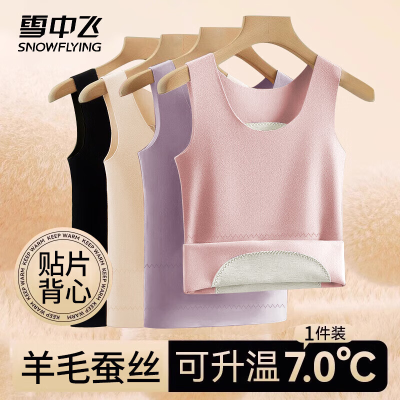 雪中飞【秋上新】保暖背心女暖宫护肚贴片含羊毛蚕丝无痕加绒内衣秋冬季