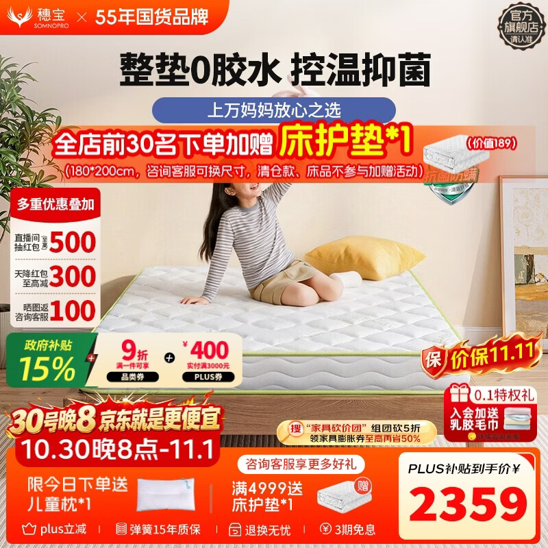 穗宝（SYMBOL）晓情人14C倍净版 青少年0胶山棕控温抑菌弹簧床垫 1.5*2米高硬