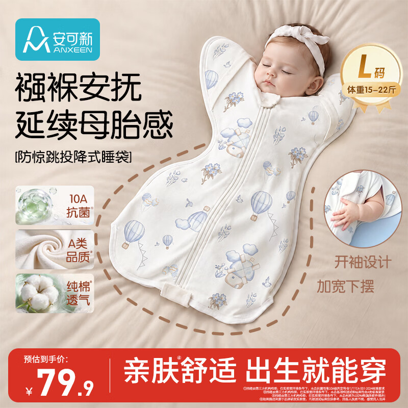 安可新婴儿睡袋防惊跳包巾 33.8元 - 86线报