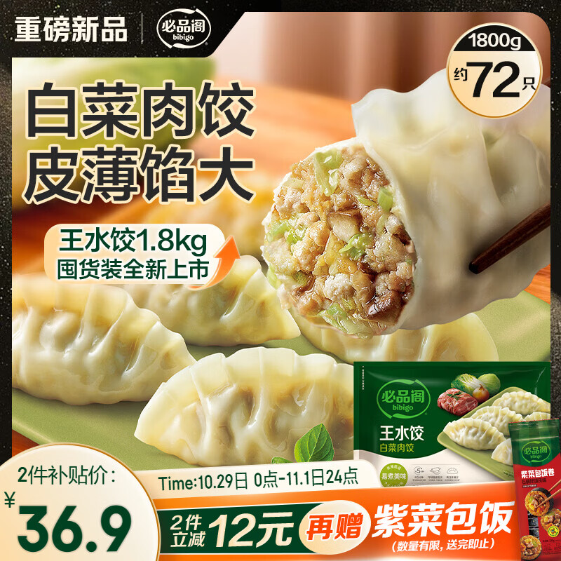 必品阁（bibigo）白菜猪肉王水饺1800g 约72只 早餐半成品速冻饺子蒸饺京东独家
