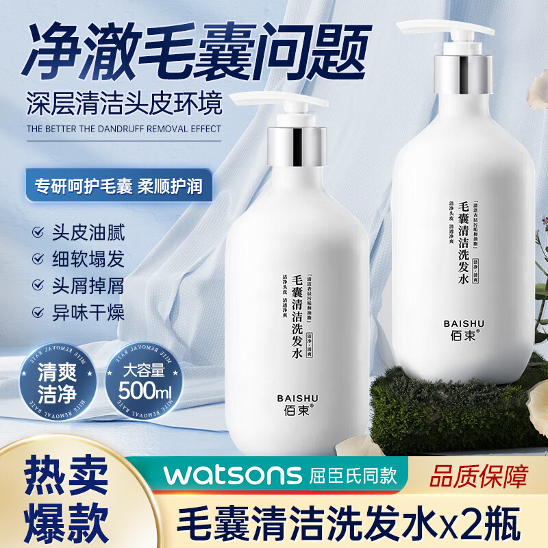 佰束毛囊清洁洗发水头屑头痒头油螨虫清洁清爽柔顺留香蓬松洗发水女男 毛囊清洁洗发水, 500ml*2瓶