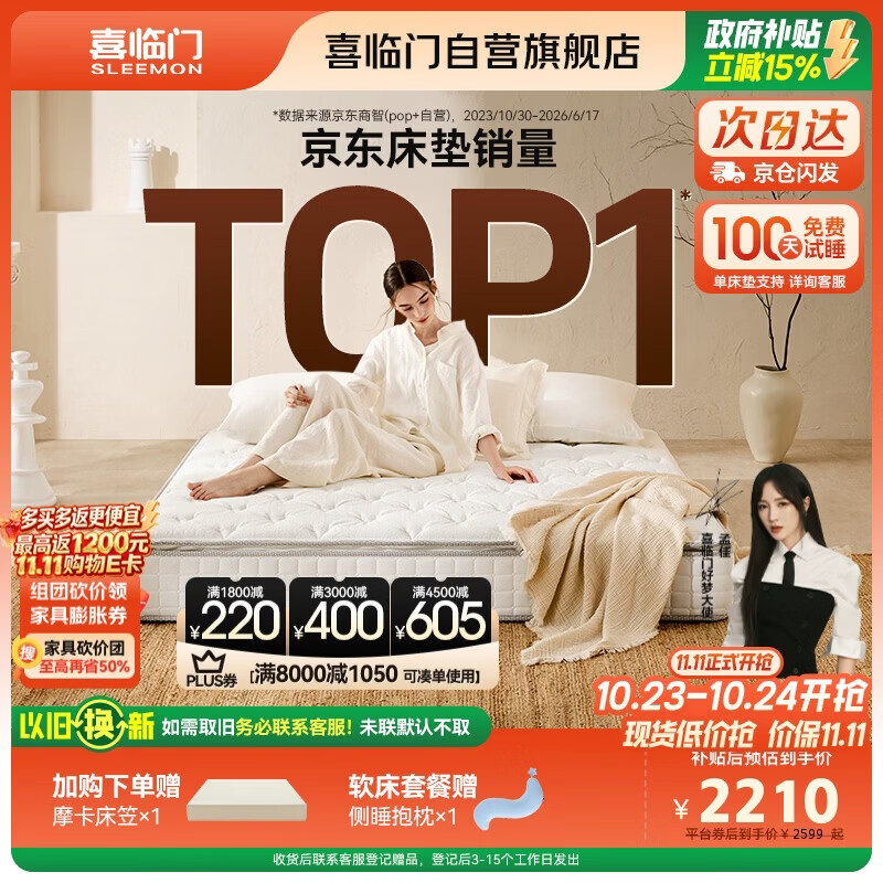 喜临门白骑士plus 2cm乳胶独袋弹簧床垫舒脊黄麻床垫 1.8x2米 软硬适中
