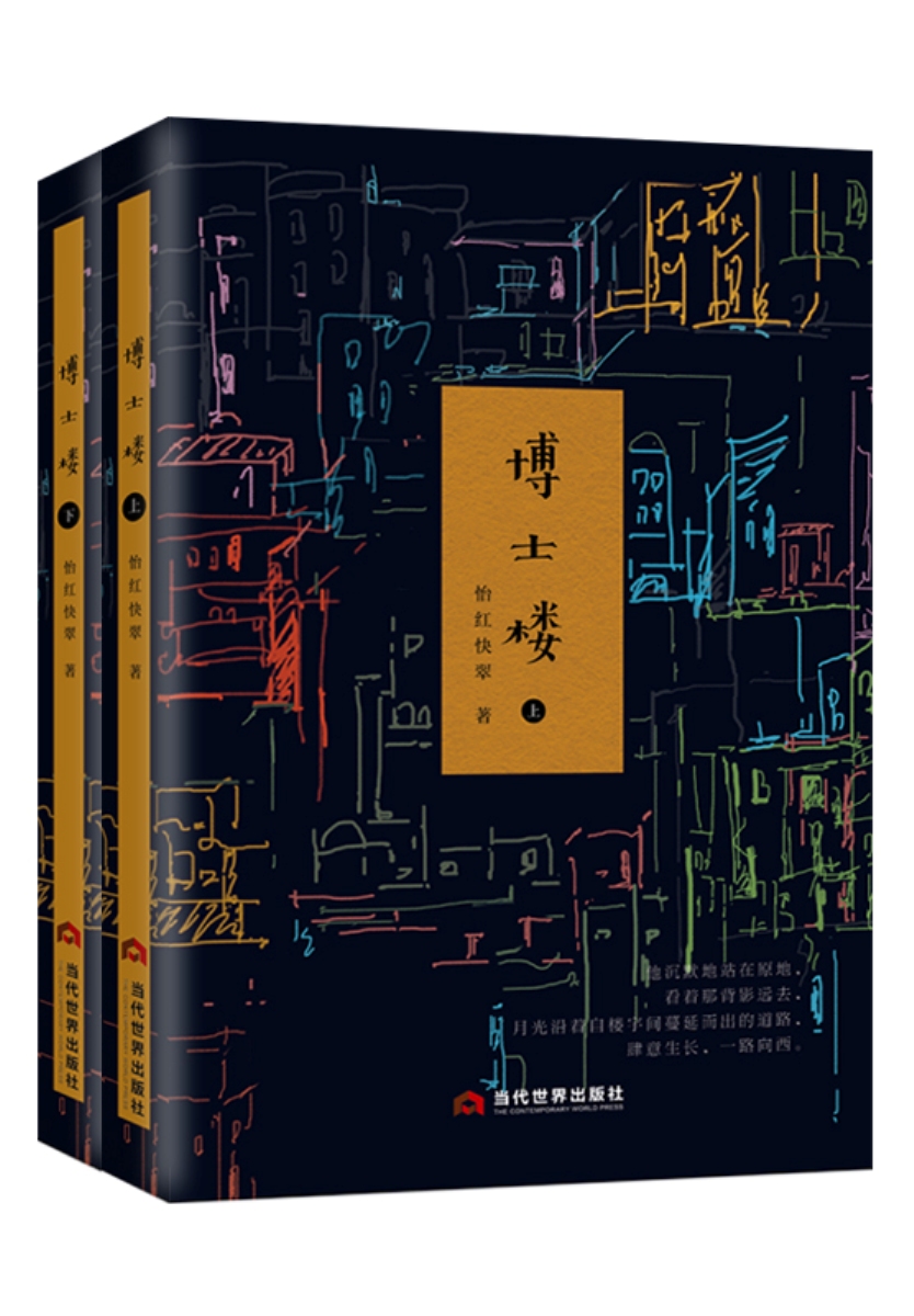 博士楼