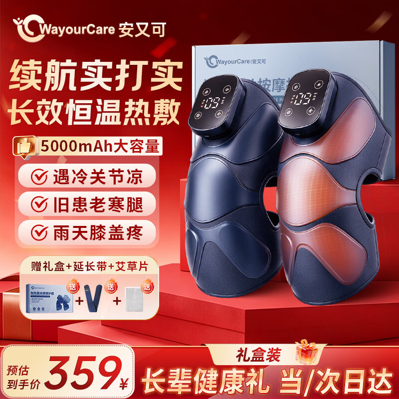 WayourCare安又可膝盖热敷仪按摩器电加热护膝关节半月板损伤滑膜炎老寒腿部发热老年人爸妈生日礼物品