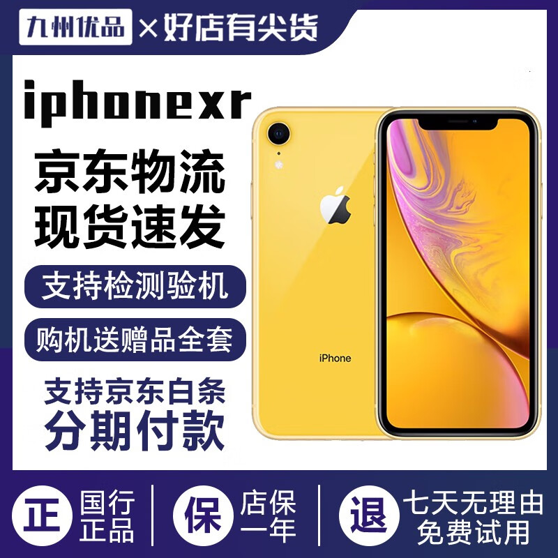 Apple iPhone XR二手手机值得购买吗？插图