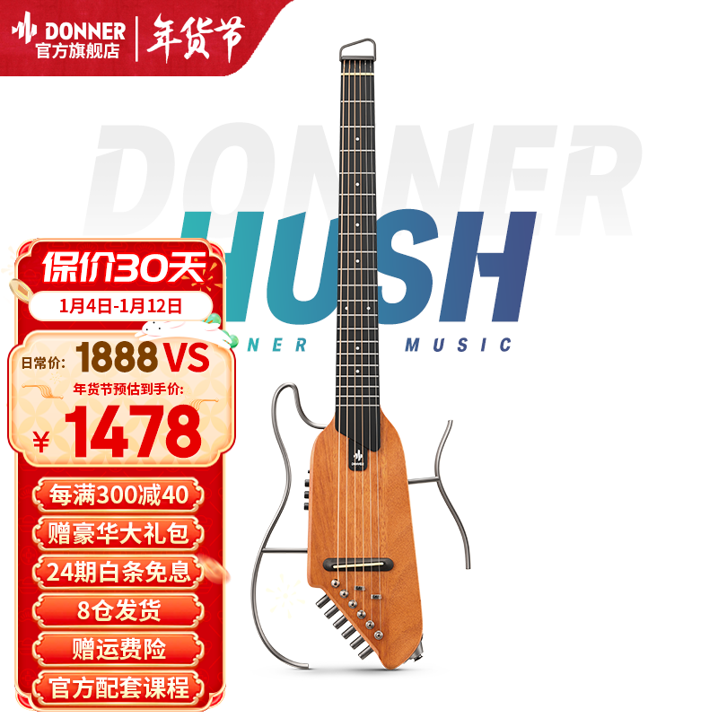 唐农（DONNER）静音吉他HUSH便携可拆卸民谣吉他可接耳机无头木吉他品牌专业琴 推荐原木色便携静音