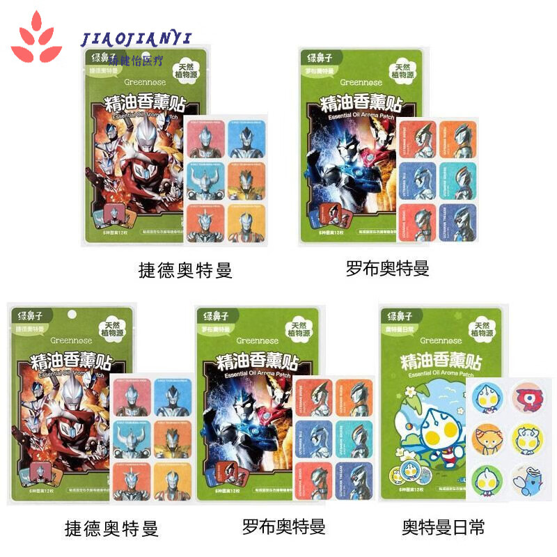 卡通奥特曼精油贴驱蚊贴儿童宝宝用婴幼儿便携驱蚊用品长效防蚊贴 5包奥特曼(共60贴