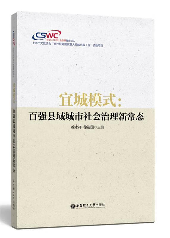 宜城模式:百强县域城市社会治理新常态【关注有礼】