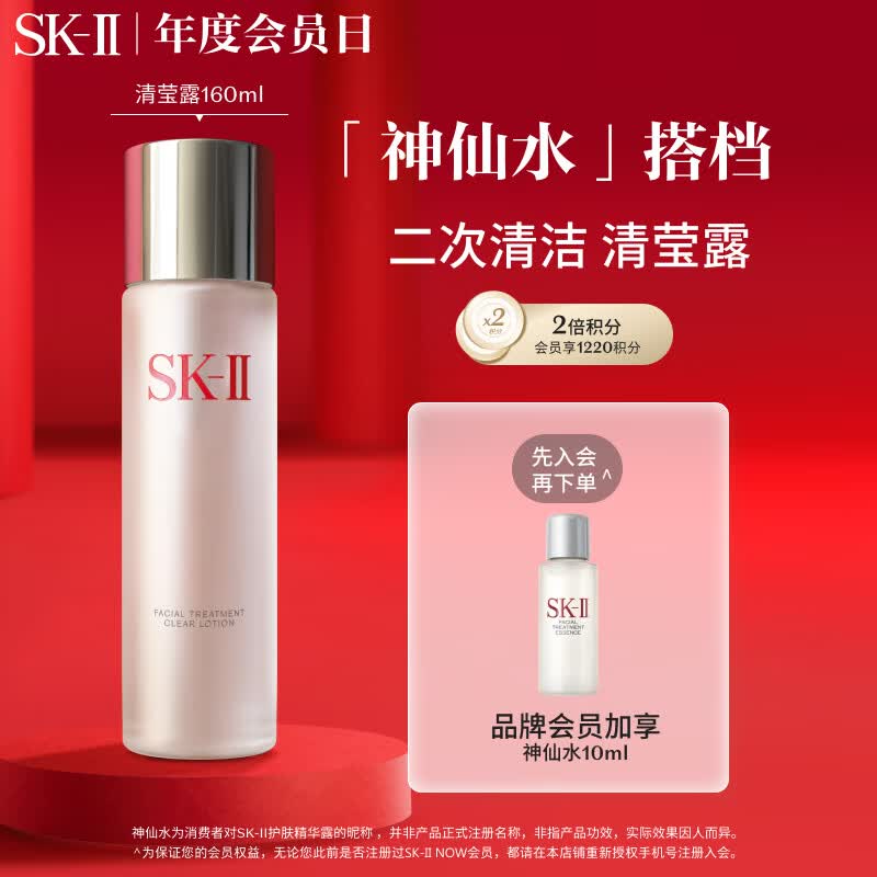 SK-II嫩肤清莹露160ml爽肤水sk2补水保湿润肤修护skii护肤品化妆品skll属于什么档次？