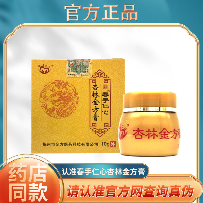 【药房直售】春手仁心杏林金方膏伤口护理膏10g烫伤烧伤割伤修护软膏