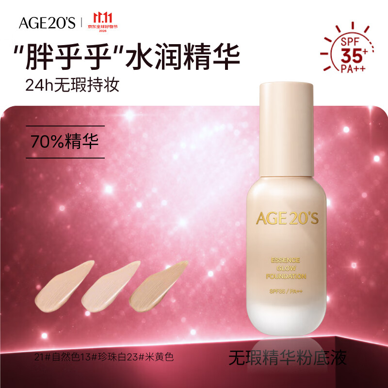 爱敬AS粉底液干皮油皮保湿水润遮瑕21号自然色30ml 83.3元 - 86线报
