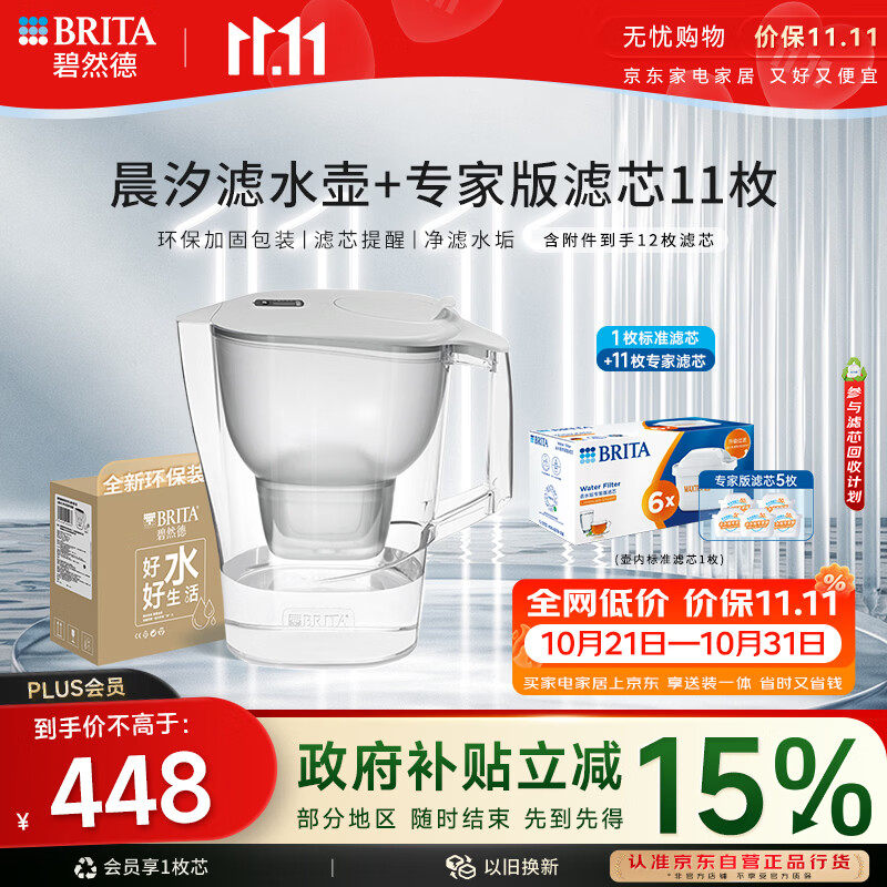 碧然德（BRITA）过滤净水器 家用滤水壶 Kalea 晨汐系列+专家版滤芯11枚（含附件）