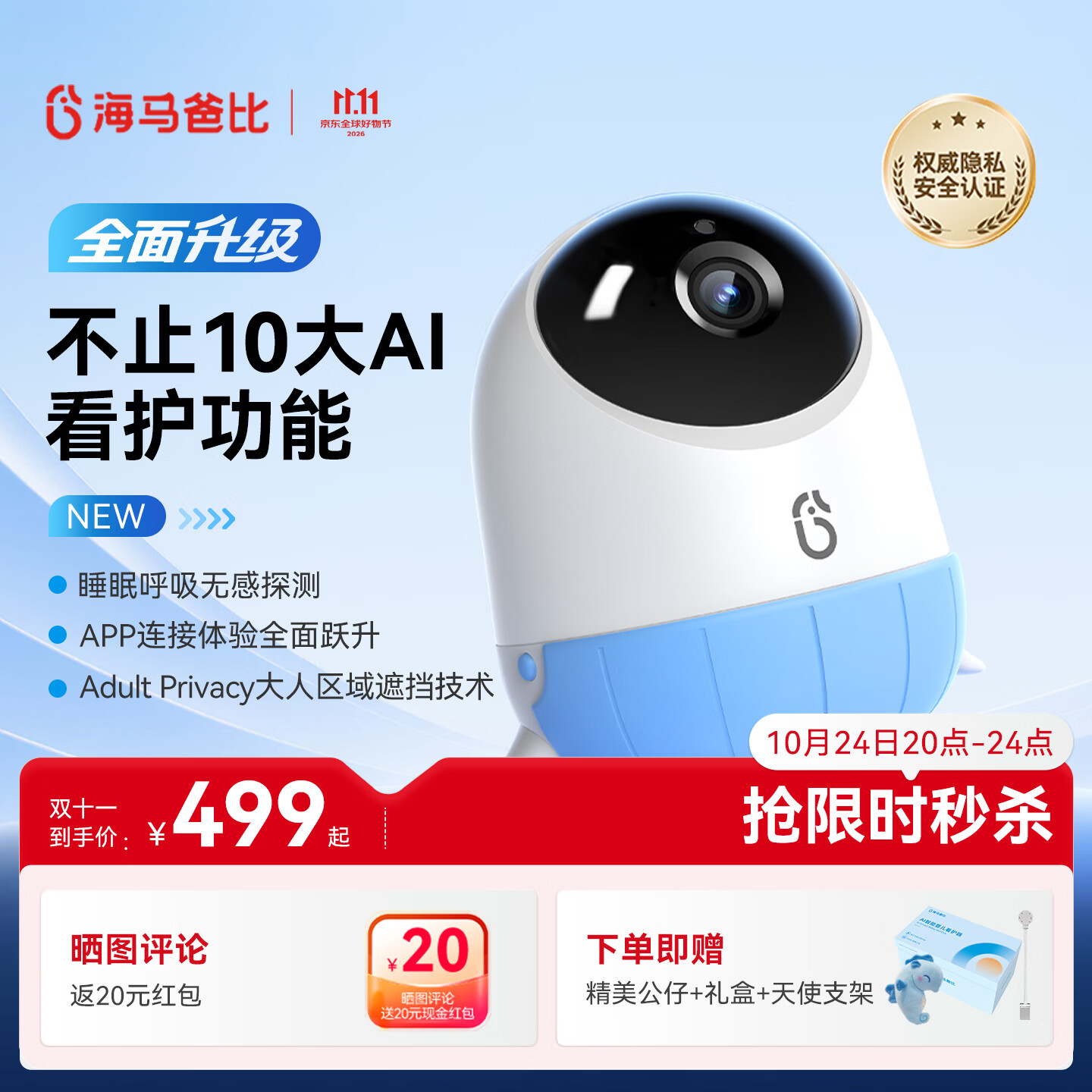 海马爸比看护机2代pro版32G 408.9元 - 线报酷
