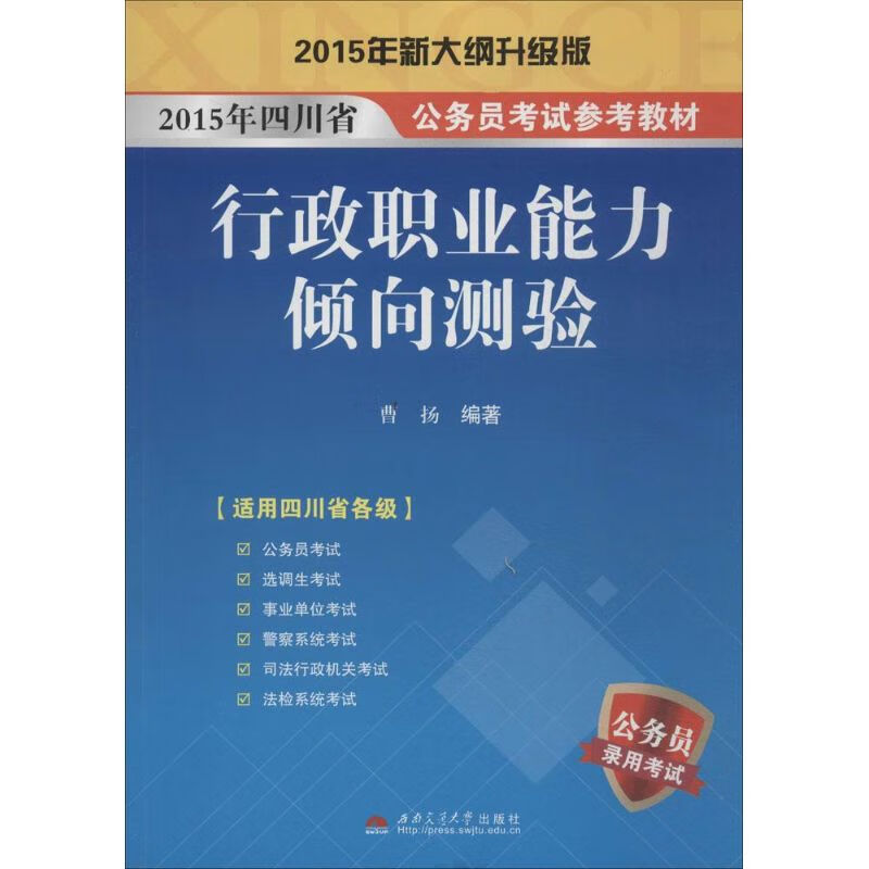 行政职业能力倾向测验(2015年新大纲升级版)
