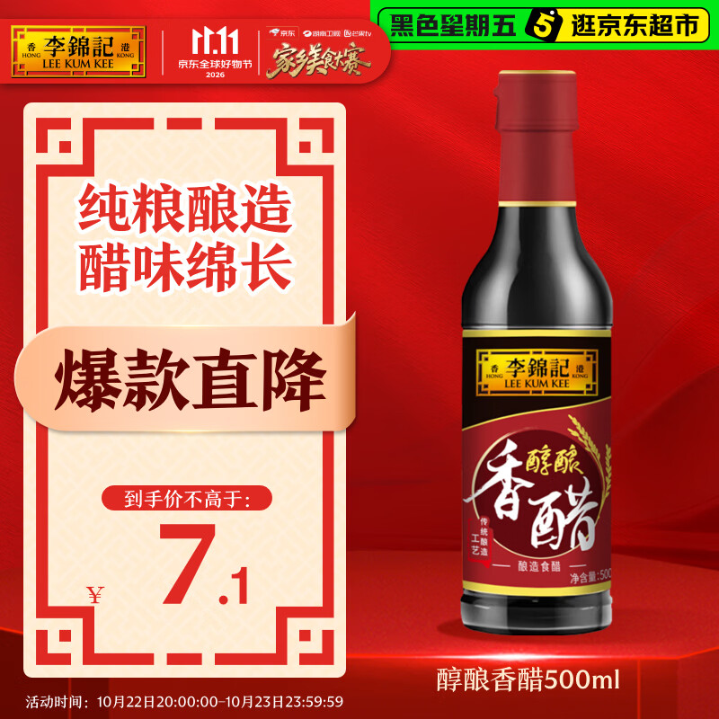 李锦记醇酿香醋500ml 【美食大赛同款】严选优质原料 纯粮酿造