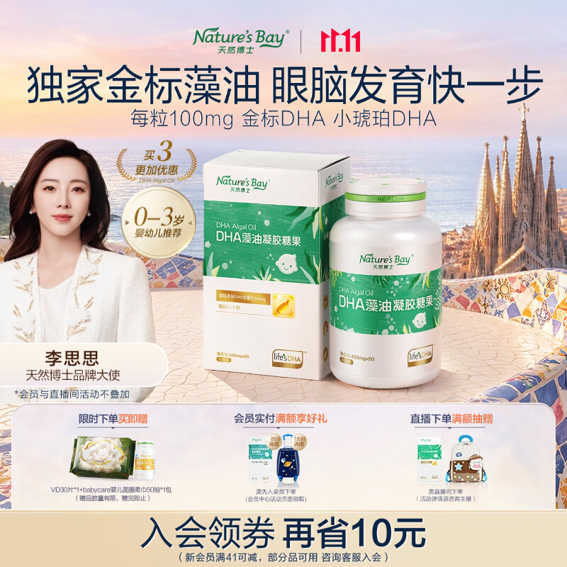 天然博士小琥珀DHA藻油60粒 李思思同款金标dha藻油 dha婴幼儿0-3岁