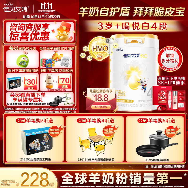 佳贝艾特（Kabrita）悦白4段800g儿童羊奶粉调制羊乳粉(36月龄以上）全面营养