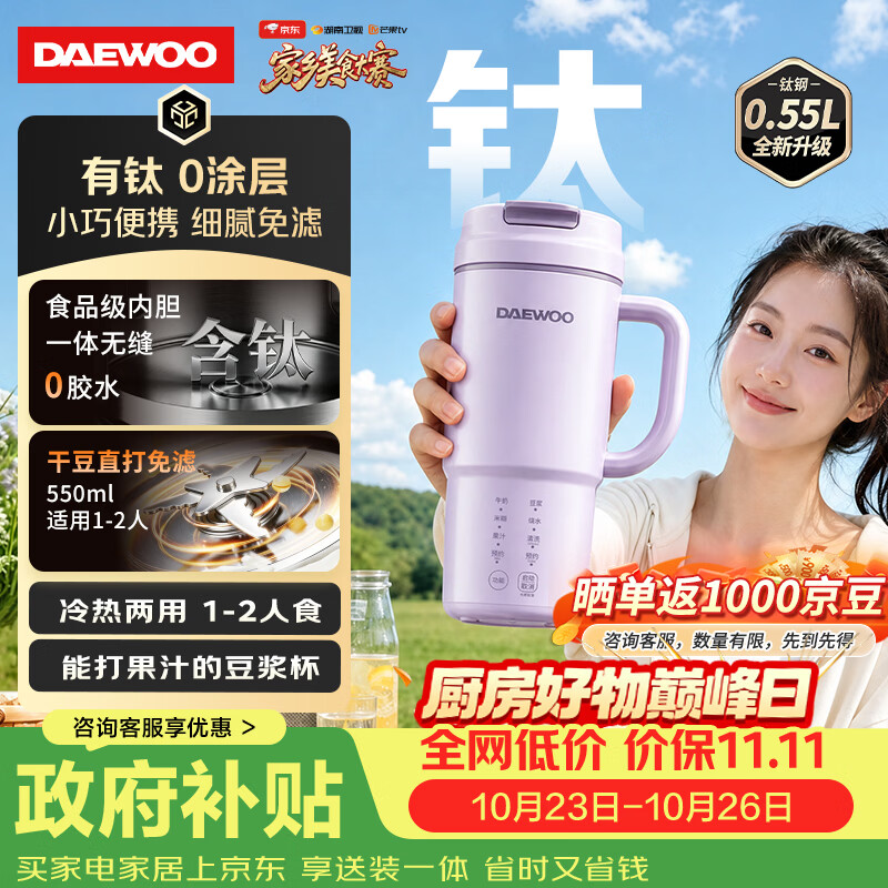 大宇（DAEWOO）【美食大赛同款】迷你豆浆机小型1-2人全自动免煮免滤2026新款有钛0涂层破壁机烧水杯SM27云幕Ti