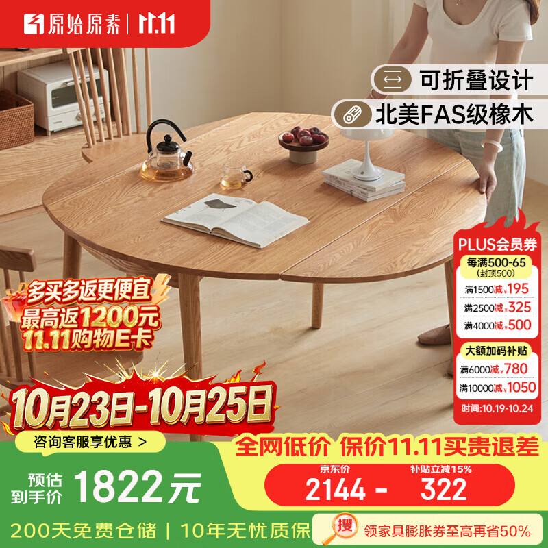 原始原素实木餐桌简约橡木餐桌实木折叠桌子圆桌饭桌1.2米A 1865.28元 - 美泡泡