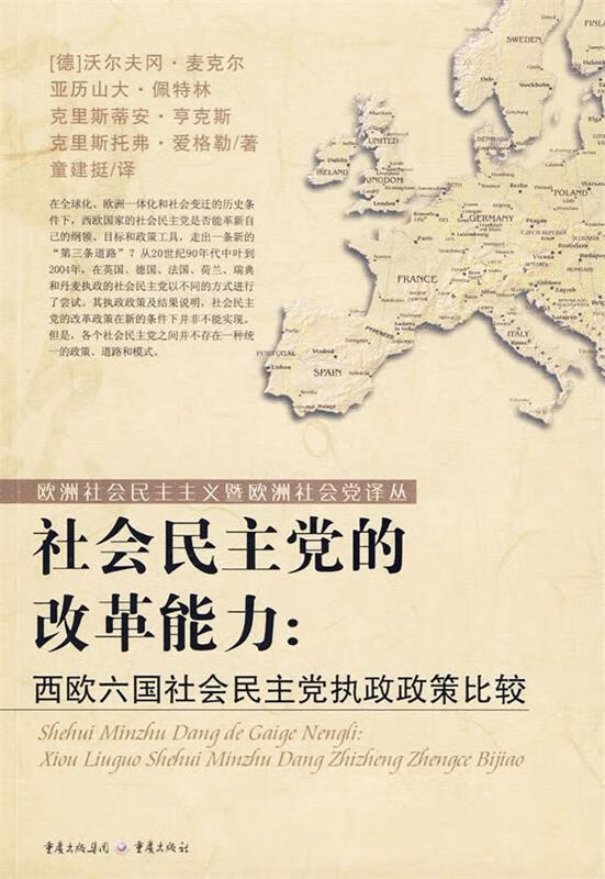 社会民主党的改革能力