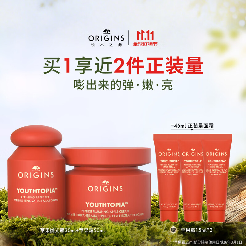 悦木之源苹果精华霜50ml抛光30ml 2件 105元 - 线报酷