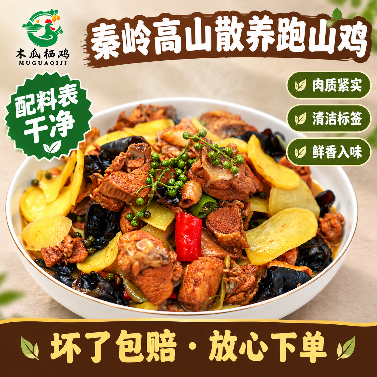 正品送礼必备炒鸡陕西秦岭高山散养跑山鸡袋装加热即食1250g商用 特惠装口味自选2袋(需备注口味)