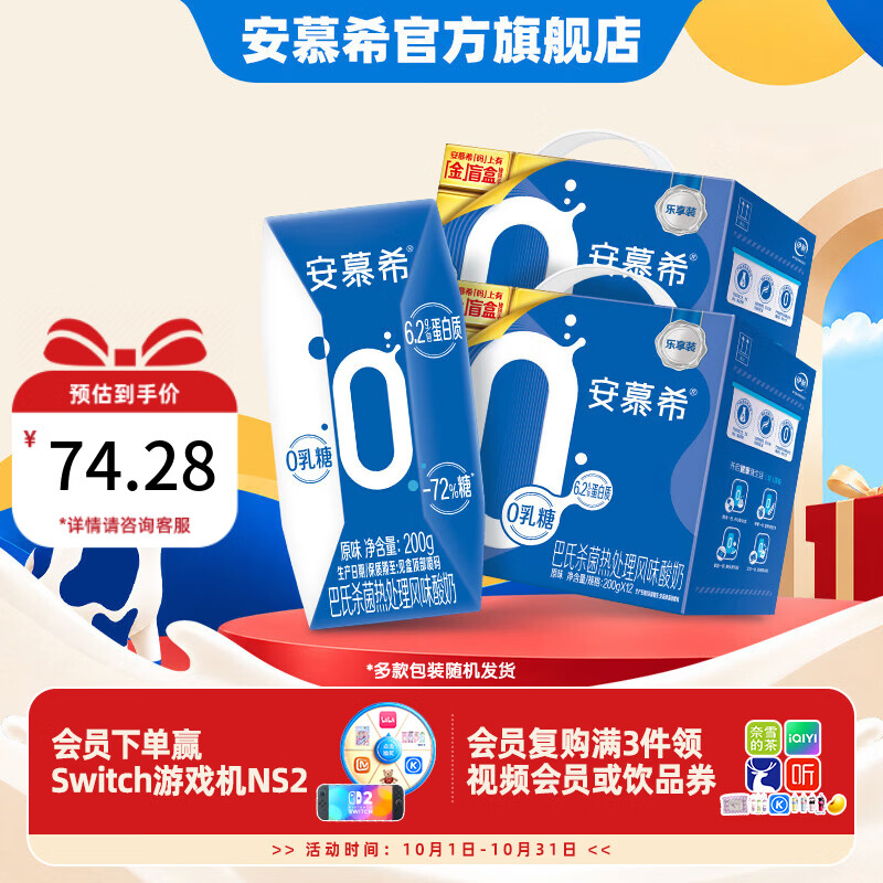 安慕希伊利0蔗糖原味酸奶整箱常温牛奶乳品早餐 0蔗糖/0乳糖混发200gx12盒x2箱 9月产