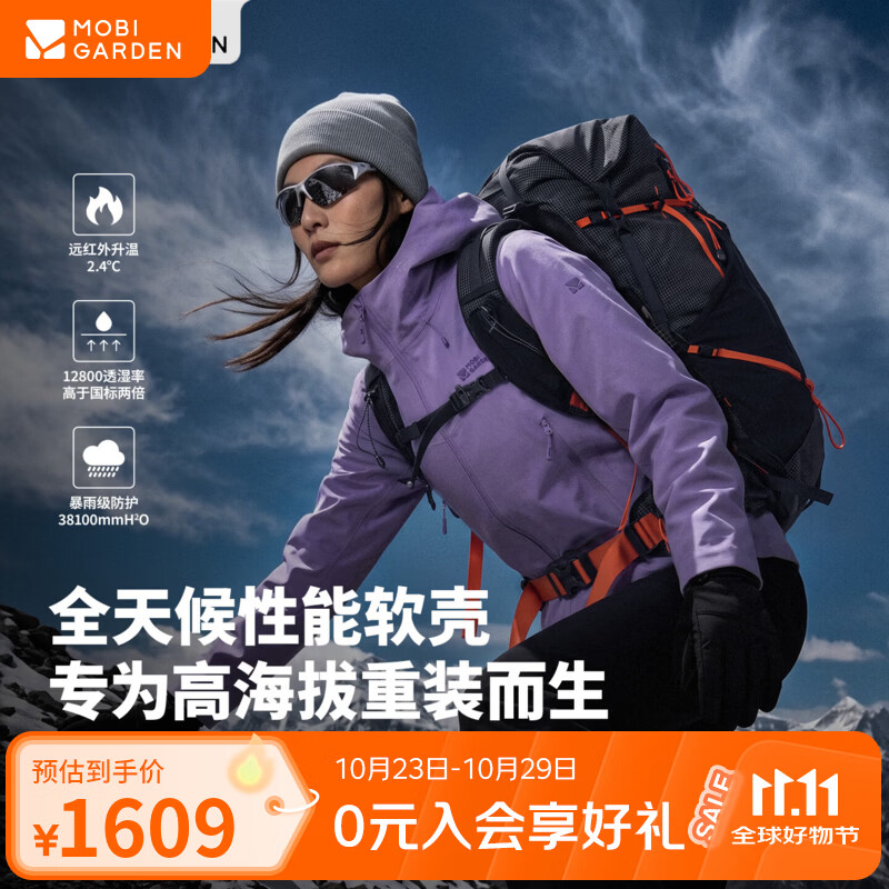 牧高笛（MOBIGARDEN）户外软壳衣行云XT女款徒步防风耐磨夹克保暖防水徒步外套 女式软壳连帽外套-鸢尾紫 L