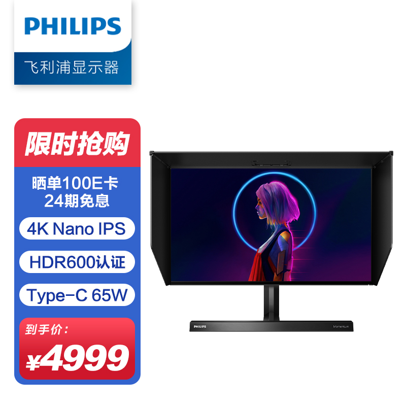 飞利浦 27英寸 4K 144Hz NanoIPS屏 HDR600 Type-C65W 旋转升降 HDMI2.1 电竞显示器 PS5游戏显示屏 279M1RVE