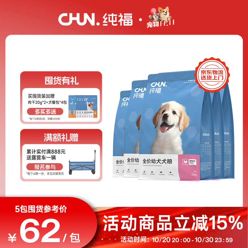 纯福酶解鸡肉幼犬粮1.5kg*5赠餐包50g*4鸡肉条20g*2 281元 - 清风线报