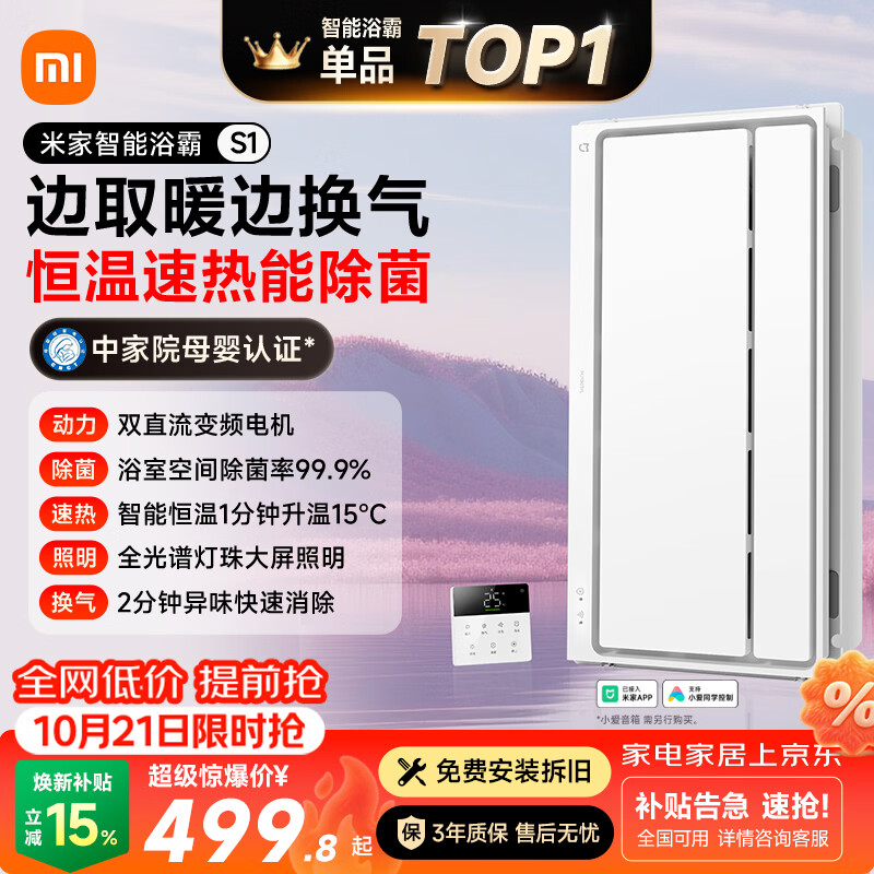 米家智能浴霸双核暖风控温恒温等离子除菌速热照明排气全光谱LED S1