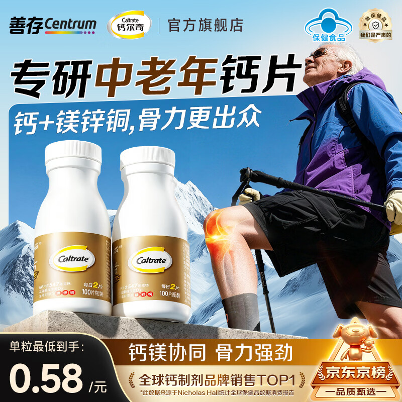 钙尔奇补钙套装低至85折：100粒/315元，高纯K2液体钙好价