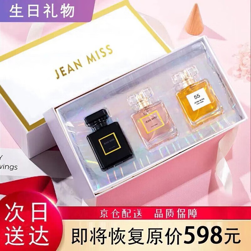 JEAN MISS媚调气质可可小姐礼盒装女士香水中性清新持久淡花香元旦礼物生日 可可香水