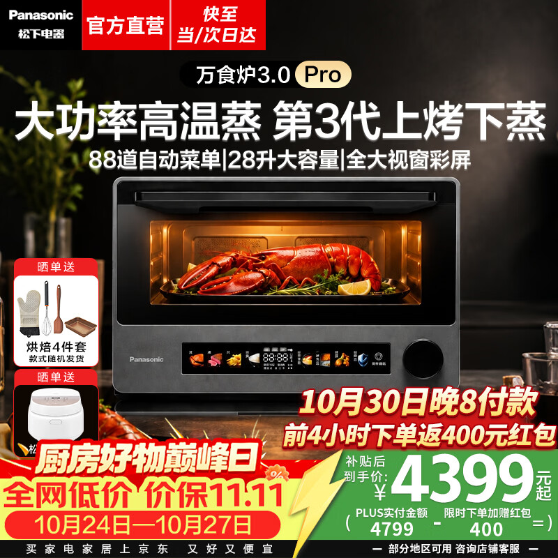 松下(Panasonic)天顶万食炉3.0Pro微波炉微蒸烤炸一体机多功能空气炸烤箱台嵌两用办公室家用一级能效NN-DS510SXPE 新品【28L|上烤下蒸炖|88道菜单】DS510