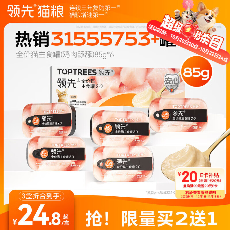 领先主食猫罐头猫零食湿粮舔舔质地鸡肉味85g*6罐（新老款随机发）