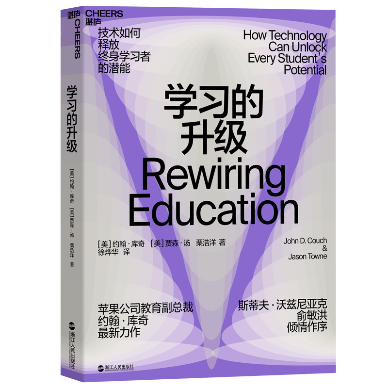 学习的升级（如何创造个性化学习体验）