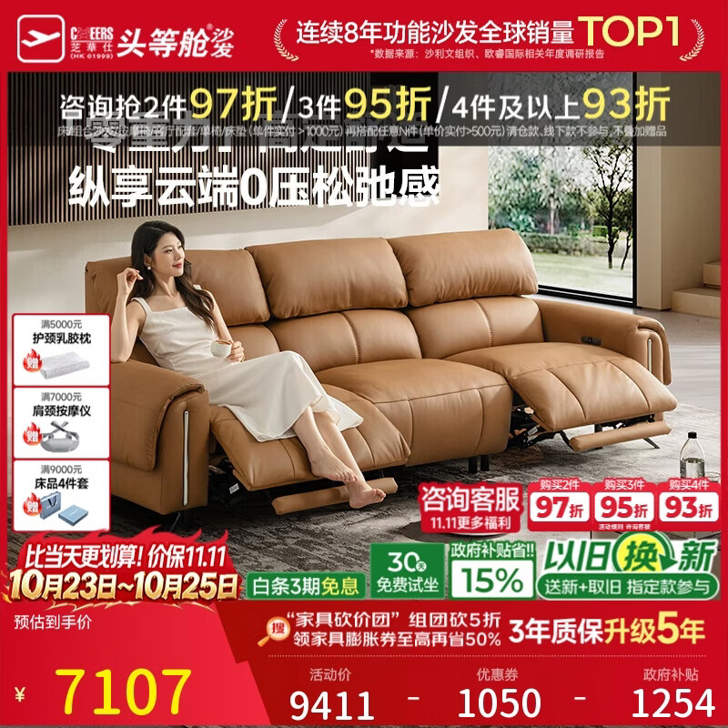 芝华仕头等舱潮π零感半青皮电动沙发零重力棕2.75m进扫地机客厅30767
