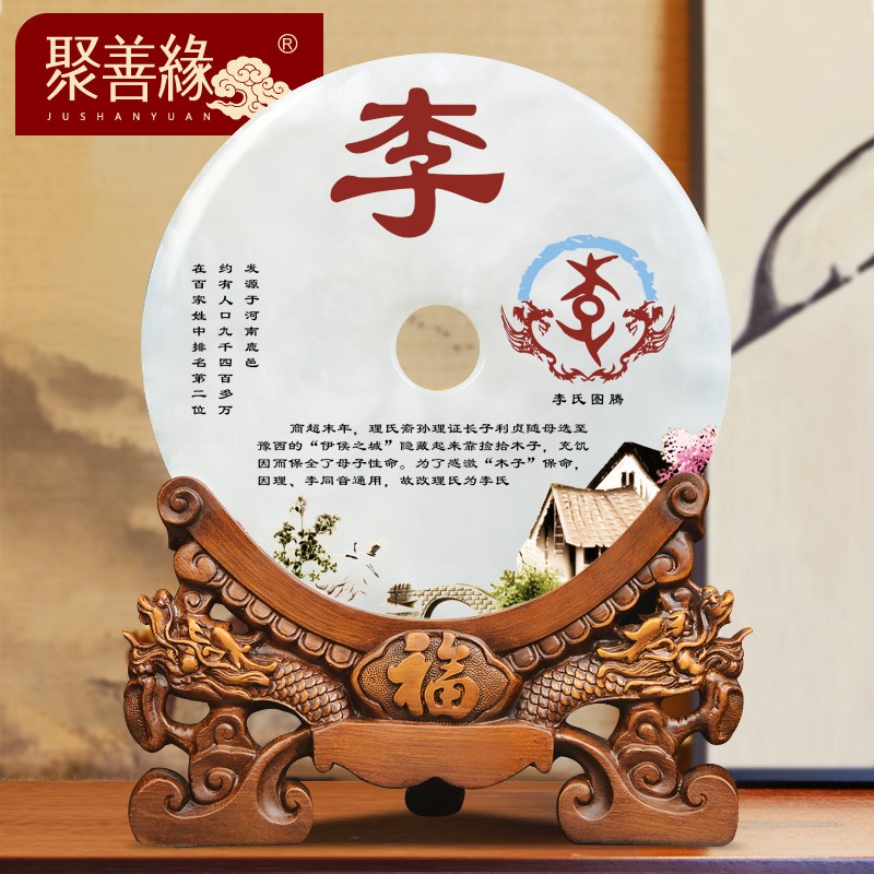 百家姓饰姓氏图腾定制平安扣摆件玉石工艺品 客厅酒柜装饰品摆件 李姓