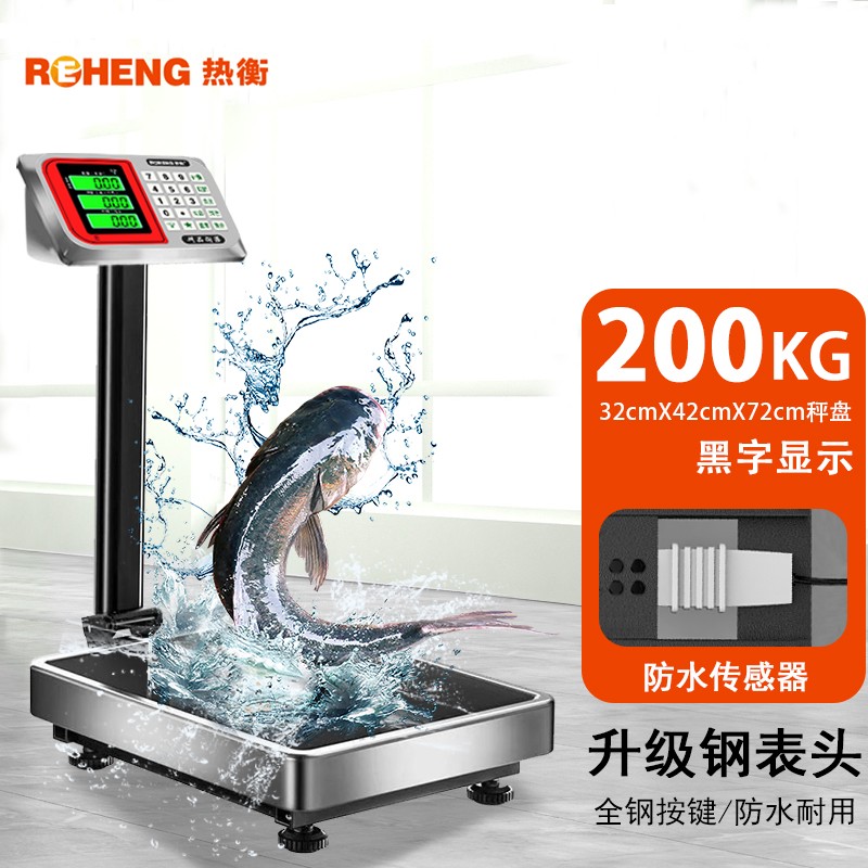 热衡称重电子秤商用台秤计价秤200kg不锈钢防水折叠磅秤水产海鲜摆摊