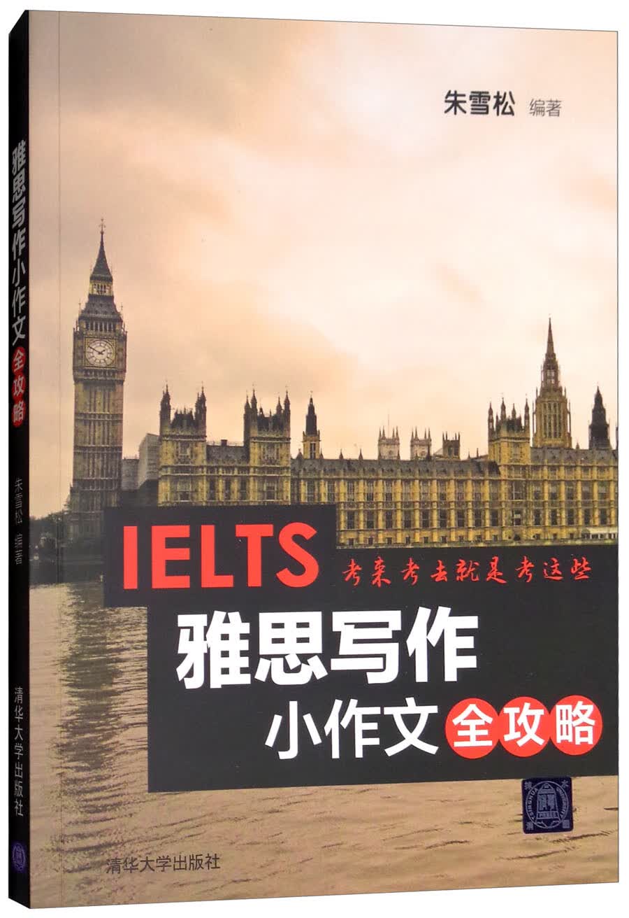 雅思写作小作文全攻略