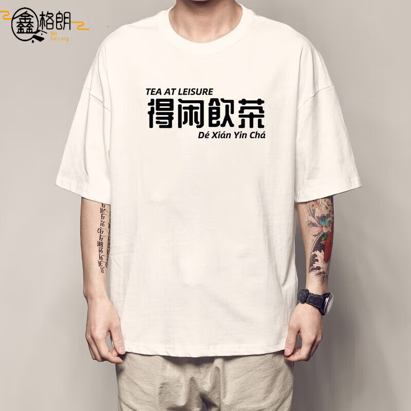 鑫格朗得闲饮茶t恤粤语文化我好唔得闲短袖咩话顶你个肺文字衣服 白色