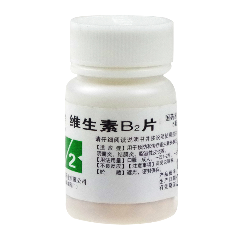 [难老泉] 维生素b2片 5mg*100片/盒 维生素b2缺乏 1盒