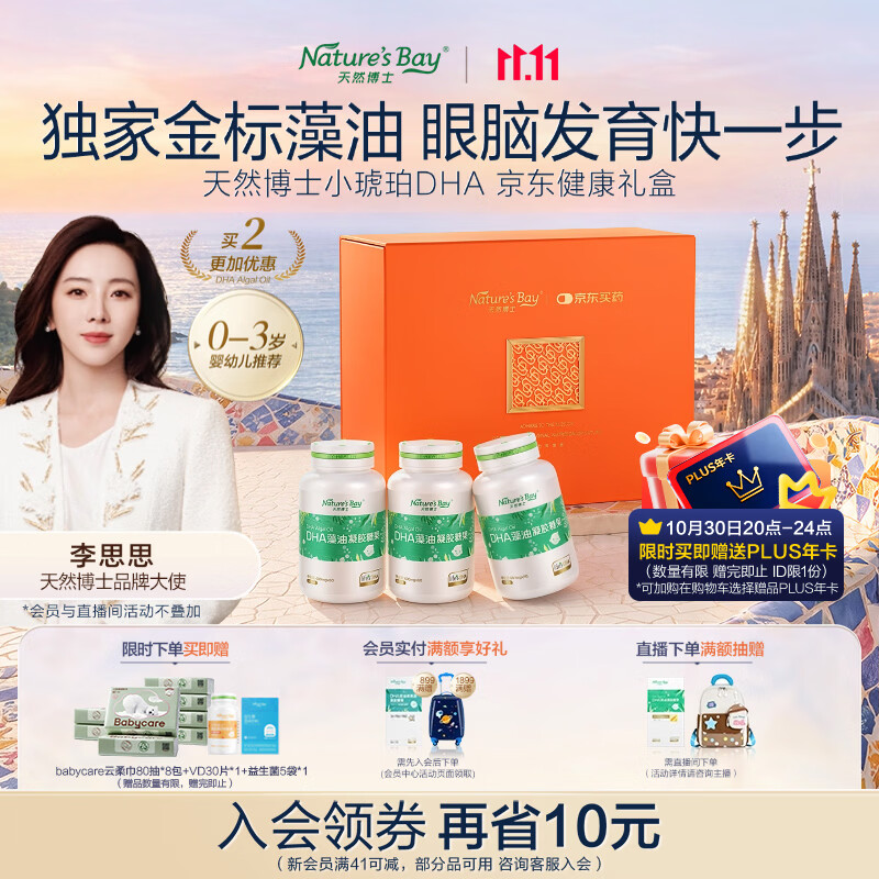 天然博士小琥珀DHA180粒 911.1元 - 美泡泡 天然博士小琥珀DHA180粒 911.1元 - 美泡泡