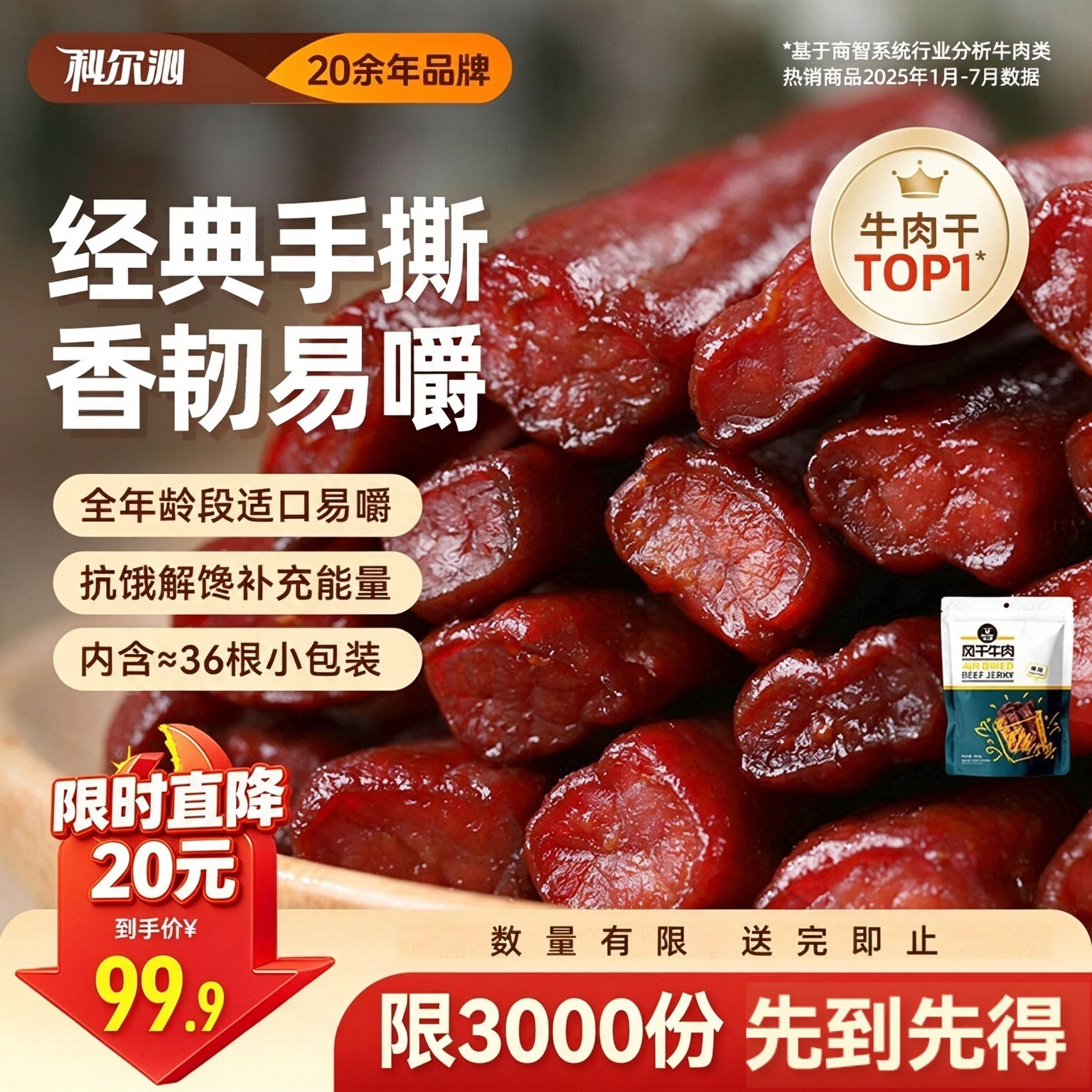 科尔沁手撕风干牛肉干原味500g量贩装 内蒙特产肉干肉脯休闲解馋零食