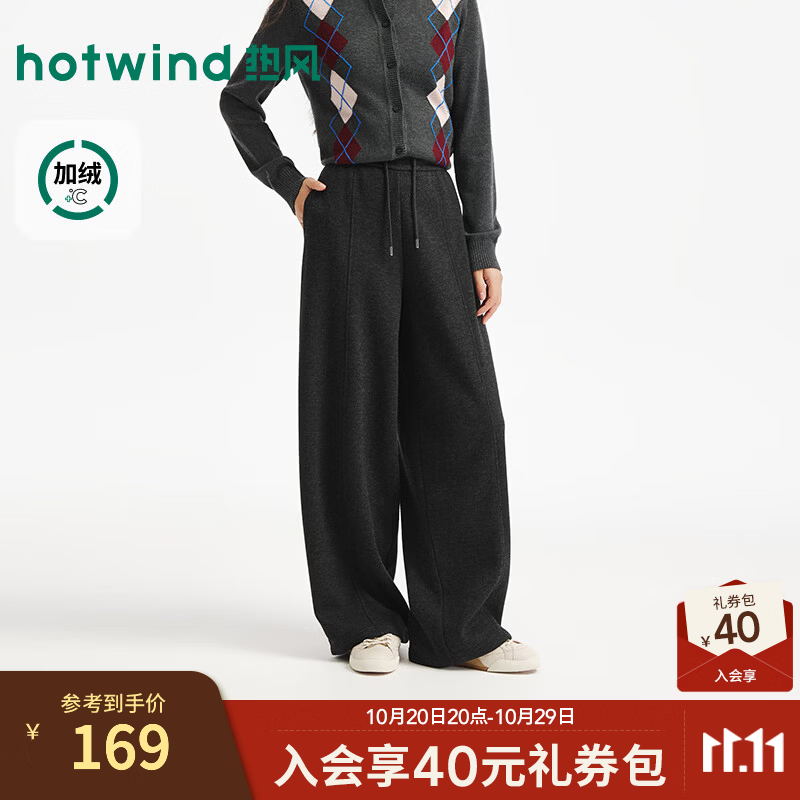 热风（Hotwind）女士加绒卫衣时尚弯刀裤2026年冬季新款阔腿宽松内里加绒长裤 52深灰 S